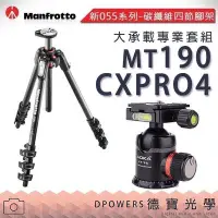 在飛比找Yahoo!奇摩拍賣優惠-[德寶-高雄] Manfrotto曼富圖 MT190 CXP