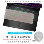 MSI PX60 PE60 PX60 2QD 6QD 7RD 6QE 微星 鍵盤保護膜 鍵盤膜 鍵盤保護套 鍵盤套