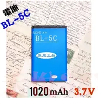 在飛比找蝦皮購物優惠-【禾悅3C】 BL-5C 鋰電池 1020mAh 收音機電池