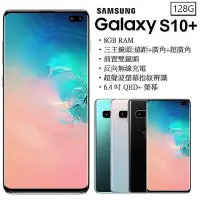 在飛比找Yahoo!奇摩拍賣優惠-全新Samsung Galaxy S10+ 8+512G S