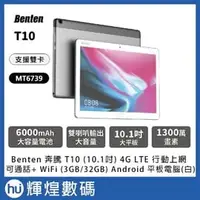 在飛比找PChome商店街優惠-Benten 奔騰 T10 Android 平板(10.1吋