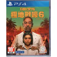 在飛比找蝦皮商城優惠-PS4遊戲 極地戰嚎 6 Far Cry 6 中文版/黃金版