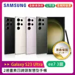 SAMSUNG GALAXY S23 ULTRA  2億畫素四鏡頭手機