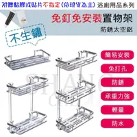 在飛比找iOPEN Mall優惠-太空鋁方型置物架 單層 雙層 三層 太空鋁 免釘 免打孔 免