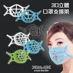 ~多件優惠~排汗王~X-MAX~3D立體口罩支撐架-5入1組~工作~輕巧~舒適~防水