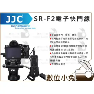 數位小兔【JJC SR-F2 多功能遙控器】SONY RM-VPR1 快門線 Multi RX10 A99 A7S II