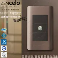 在飛比找PChome24h購物優惠-法國Schneider ZENcelo系列 埋入式高屏蔽電視