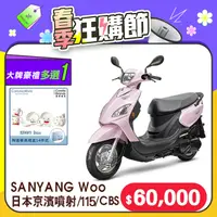 在飛比找PChome24h購物優惠-SYM 三陽機車 Woo 115 七期/CBS/鼓煞