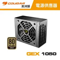 在飛比找momo購物網優惠-【COUGAR 美洲獅】金牌 GEX 1050 電源供應器(