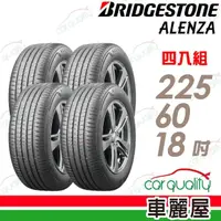 在飛比找momo購物網優惠-【BRIDGESTONE 普利司通】輪胎普利司通ALENZA