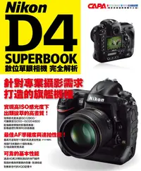 在飛比找誠品線上優惠-NIKON D4數位單眼相機完全解析