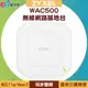 ZYXEL 合勤 WAC500 WiFi 5 Wave 2 雙頻無線網路基地台