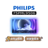 在飛比找蝦皮商城優惠-【可議】 PHILIPS 飛利浦 75PML9506 4K 