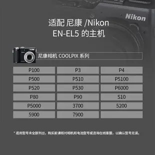相機電池灃標尼康EN-EL5電池 P100尼康P90 P500 P510 P520 P5000 P5100 P6000