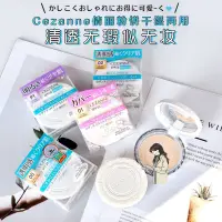 在飛比找蝦皮商城精選優惠-✨快速✨ 100%正品✨  CEZANNE倩麗粉餅定妝控油防