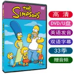 現貨 英文動畫片 THE SIMPSONS 辛普森一家人DVD 全集高清 車用