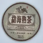 【盛嘉源】訂製茶 2014 勐海熟茶(普洱茶 熟茶 357G)