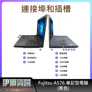 富士通 Fujitsu A576筆記型電腦/黑色/15.6吋/ I5-6300U/256 SSD/8G D4/NB