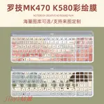 適用LOGITECH羅技MK470無線藍牙鍵盤膜K580臺式機超薄按鍵保護套定制彩繪辦公游戲防水卡通貼可愛來圖全覆蓋