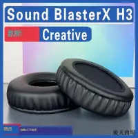 在飛比找露天拍賣優惠-適用Creative 創新 Sound BlasterX H