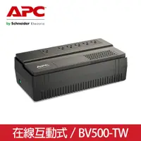 在飛比找PChome精選優惠-APC Easy UPS 在線互動 500VA/300W (