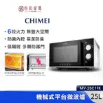 CHIMEI奇美 25公升 黑晶平台 機械式 微波爐 MV-25C1FK 無轉盤大空間 抗菌防鏽內腔 異味不殘留