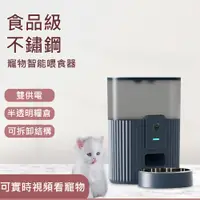 在飛比找PChome24h購物優惠-【集集客】智能寵物餵食器 定時定量投食機 不銹鋼碗自動餵食機