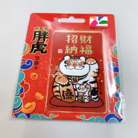 在飛比找蝦皮購物優惠-Easy Card 悠遊卡 我不是胖虎 不二馬胖虎悠遊卡 招