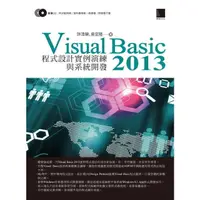 在飛比找momo購物網優惠-【MyBook】Visual Basic 2013 程式設計