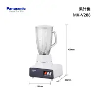 在飛比找甫佳電器優惠-Panasonic MX-V288 果汁機