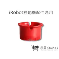 在飛比找蝦皮商城優惠-【iRobot掃地機】滾輪用 清潔圓筒 iRobot清潔圓筒