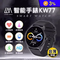 在飛比找生活市集優惠-【LARMI樂米】KW77智慧手錶 血氧監測/深度防水/心率