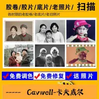 在飛比找Yahoo!奇摩拍賣優惠-Cavwell-老照片底片膠卷膠片反轉片菲林幻燈片掃描轉電子