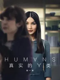 在飛比找Yahoo!奇摩拍賣優惠-【藍光電影】真實的人類/真實人類 第一季 2碟 HUMANS