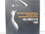 中國人體攝影藝術大展作品集_簡體_余山等【T6／攝影_FGN】書寶二手書