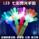 LED 七彩閃光 手拍 拍手 28CM 鼓掌拍 造勢用品 發光 螢光棒 演唱會 跨年 晚會【塔克】