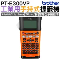 在飛比找蝦皮商城優惠-Brother PT-E300VP 工業用手持式標籤機 不適