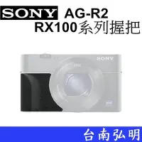 在飛比找Yahoo!奇摩拍賣優惠-台南弘明 SONY AG-R2 RX100系列專用相機蒙皮握