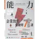 能力雜誌 10月號/2023第812期 (電子雜誌)