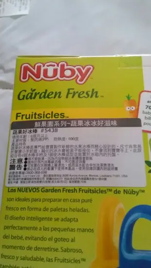 Nuby 蔬果好冰棒