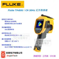 在飛比找Yahoo!奇摩拍賣優惠-Fluke Ti480U / CN 30Hz 紅外熱像儀 /