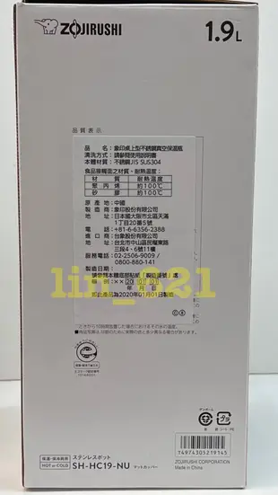 ￼◎叮咚生活館◎ ZOJIRUSHI 象印真空保溫壺1.9L  SH-HC19  不銹鋼保溫壺  保溫瓶 咖啡壺 保溫保冰