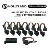 在飛比找樂天市場購物網優惠-EC數位 HOLLYLAND Solidcom C1 PRO