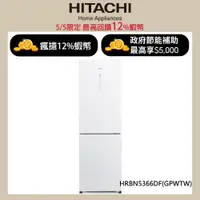 在飛比找蝦皮商城優惠-HITACHI日立313公升變頻兩門冰箱HRBN5366DF