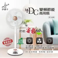 在飛比找PChome24h購物優惠-伊娜卡16吋DC變頻節能風扇ST-1698