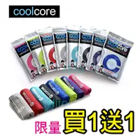 在飛比找蝦皮購物優惠-冰涼巾 涼感巾 買一送一 正版 CoolCore 冰巾 運動