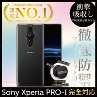 在飛比找松果購物優惠-【INGENI徹底防禦】Sony Xperia PRO-I 