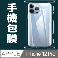 在飛比找PChome24h購物優惠-[太極定位柔韌膜 iPhone 12 Pro 包邊款手機機身