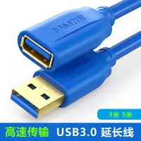 在飛比找樂天市場購物網優惠-山澤USB3.0延長線公對母數據高速手機充電攝像網卡打印機連