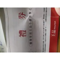 在飛比找蝦皮購物優惠-王品餐券1590 王品牛排 陶板屋690 西堤餐券690